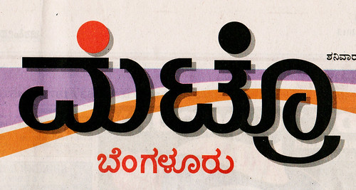 Prajavani Supplement (Kannada))